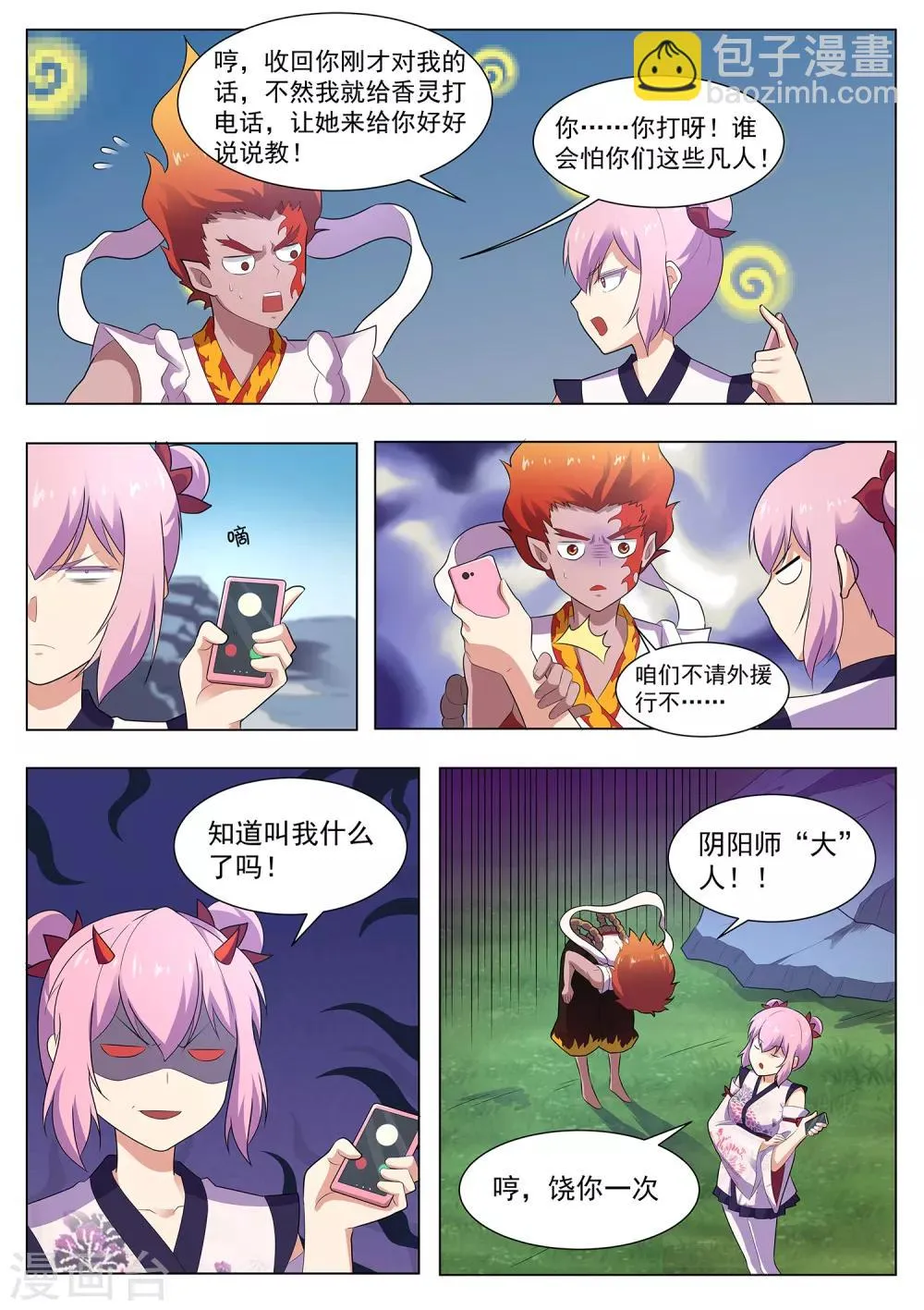 第118话 破庙有怪物！ 第8页