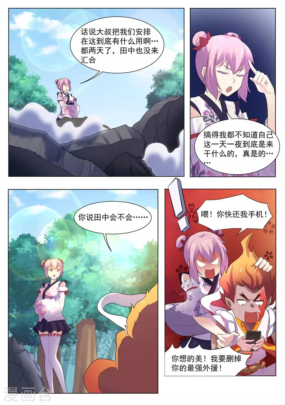 第118话 破庙有怪物！ 第9页