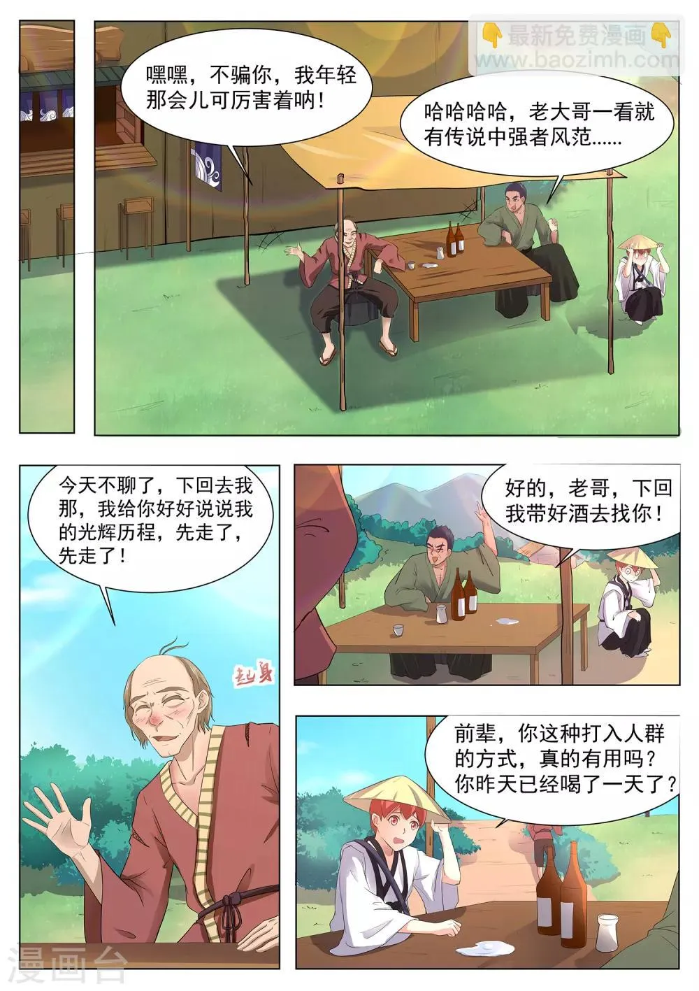 第118话 破庙有怪物！ 第10页