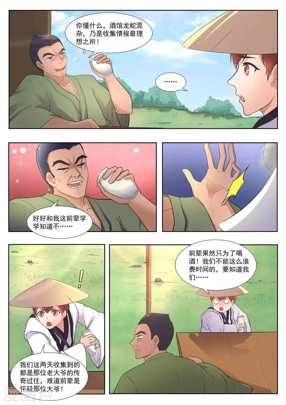 第118话 破庙有怪物！ 第11页