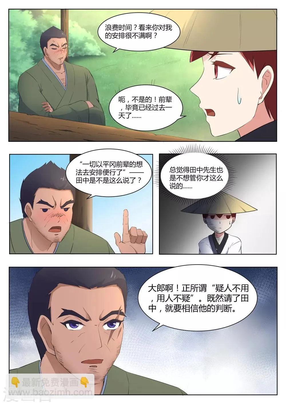 第118话 破庙有怪物！ 第12页