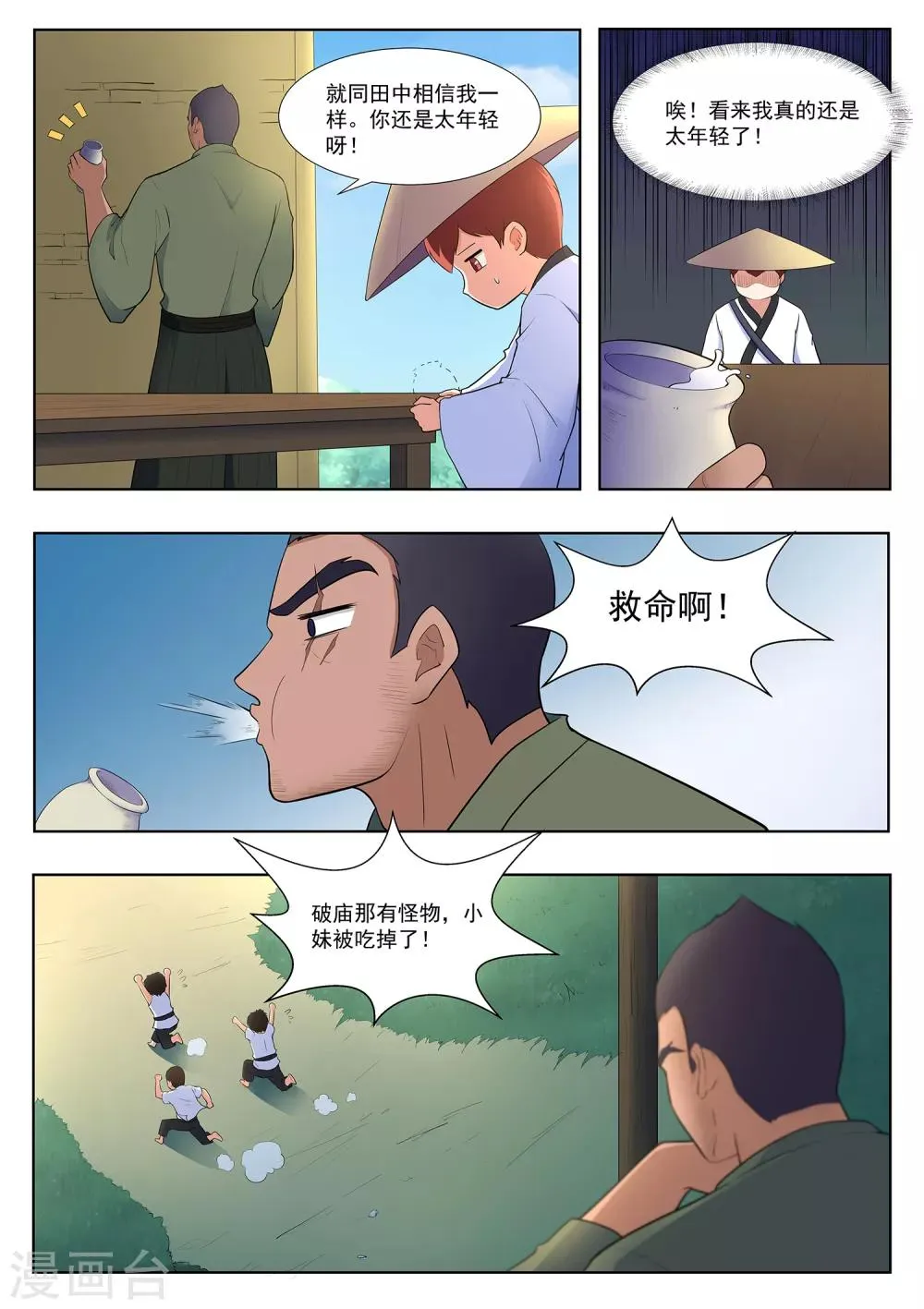 第118话 破庙有怪物！ 第13页