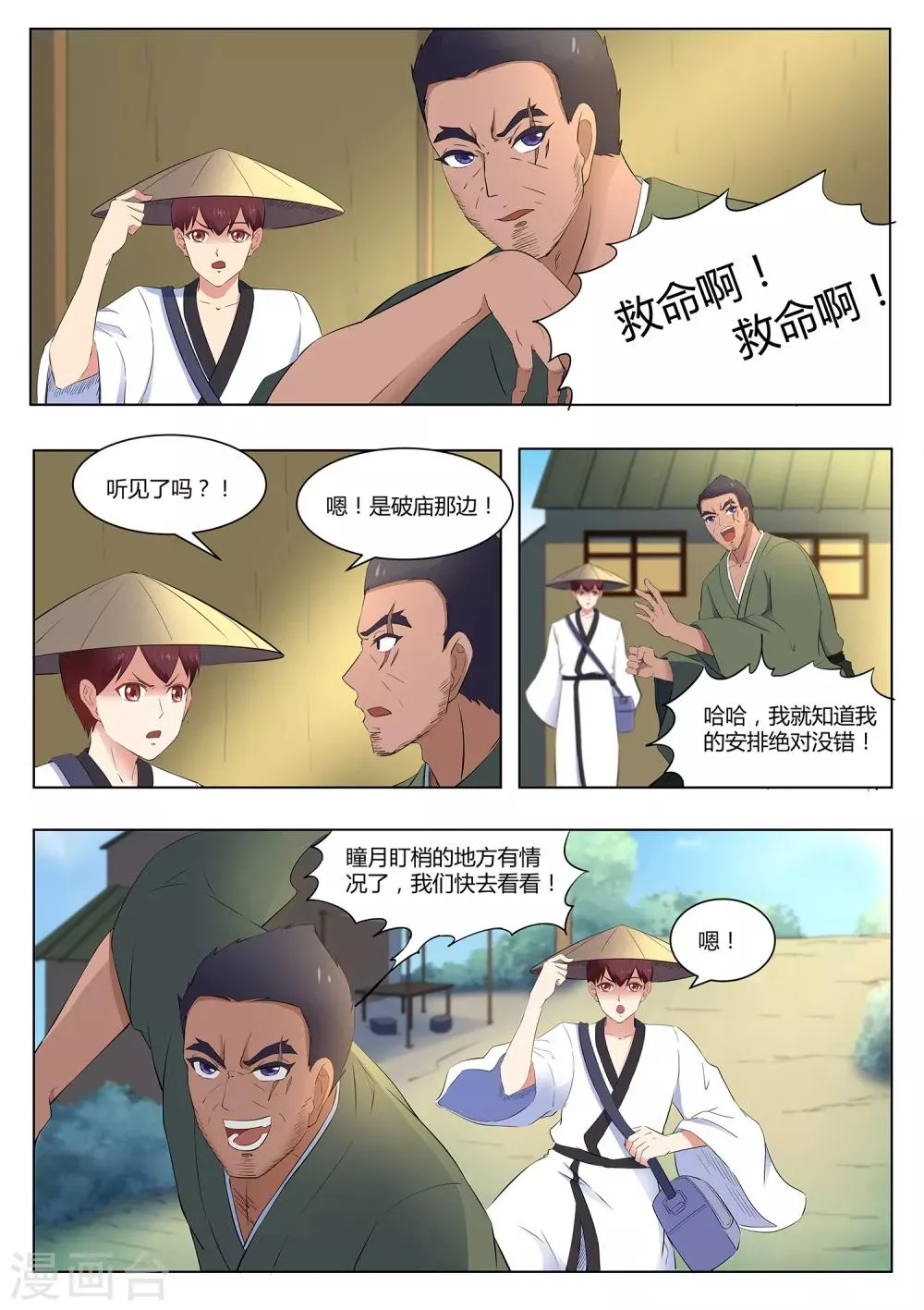 第118话 破庙有怪物！ 第14页