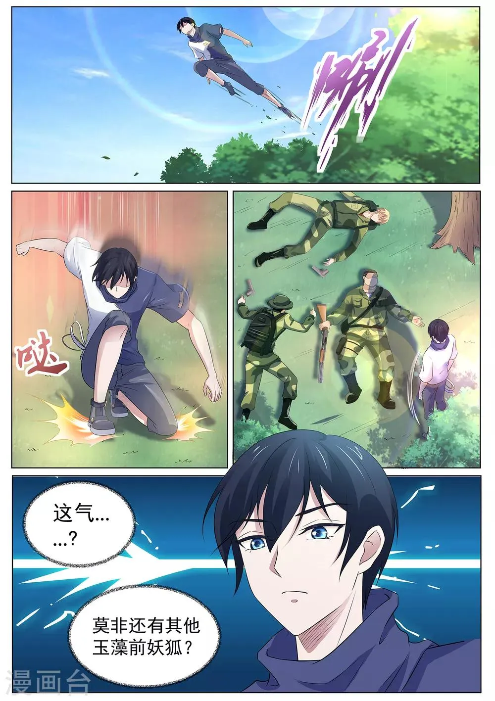 第117话 不要逼我… 第2页