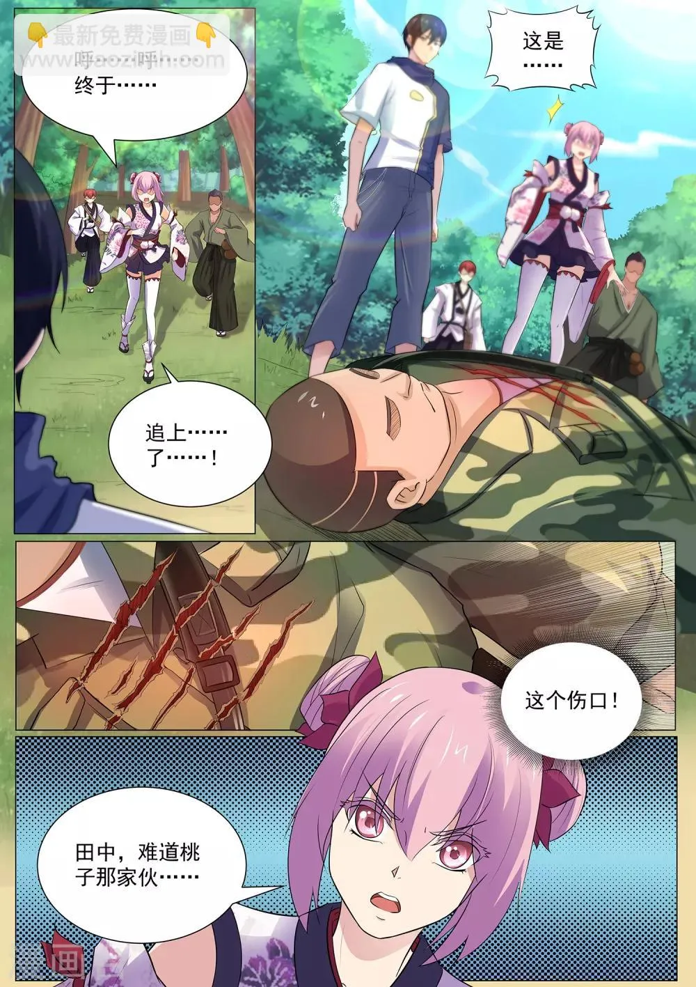 第117话 不要逼我… 第3页