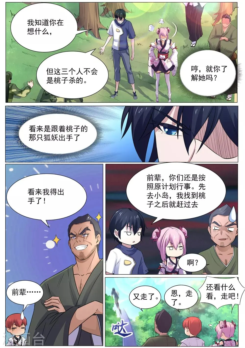第117话 不要逼我… 第4页