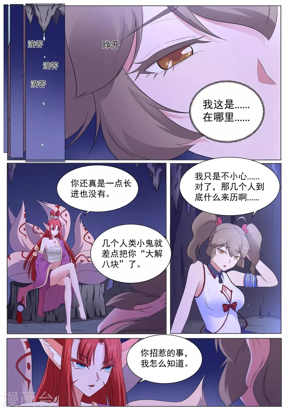 第117话 不要逼我… 第5页
