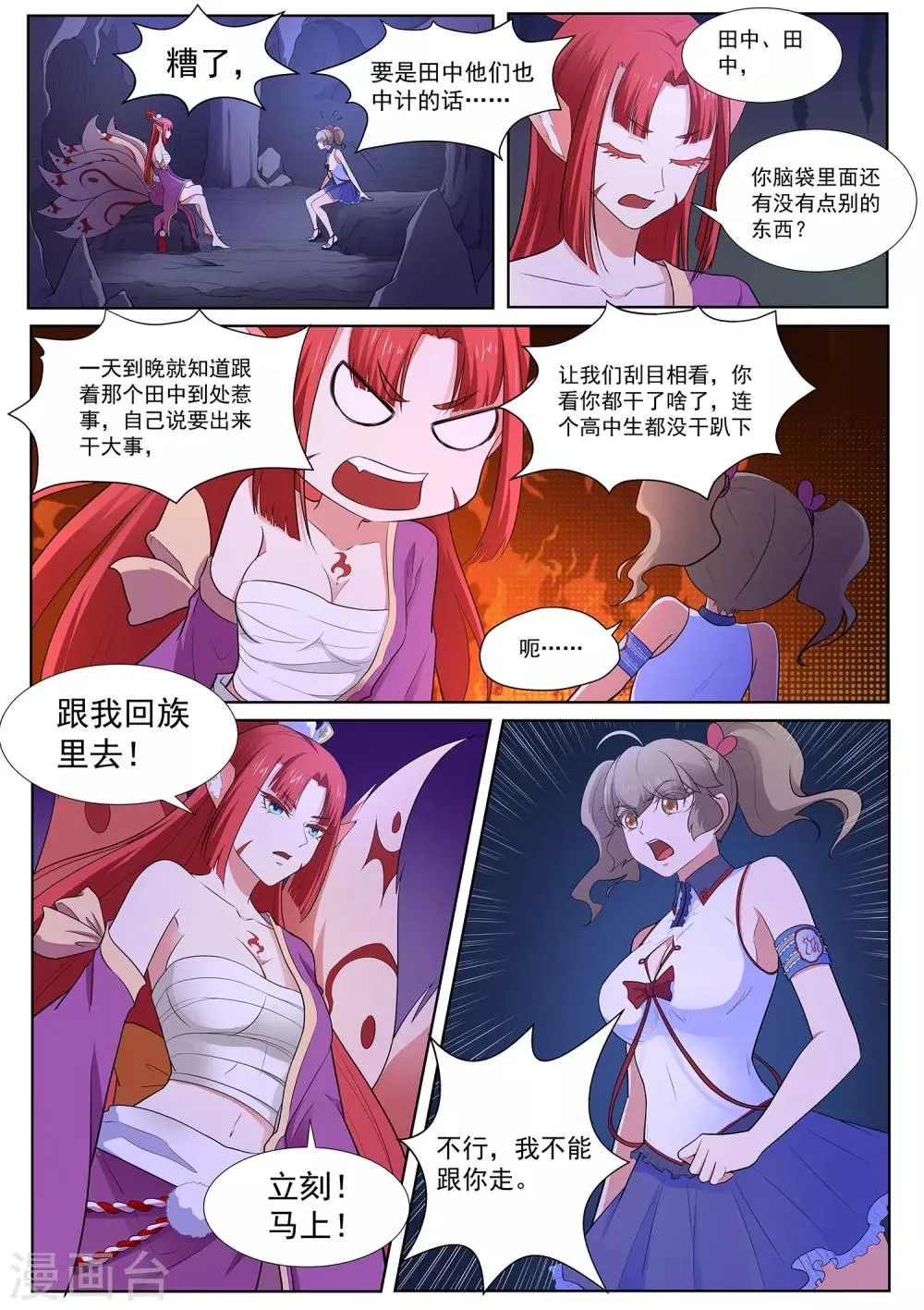第117话 不要逼我… 第6页