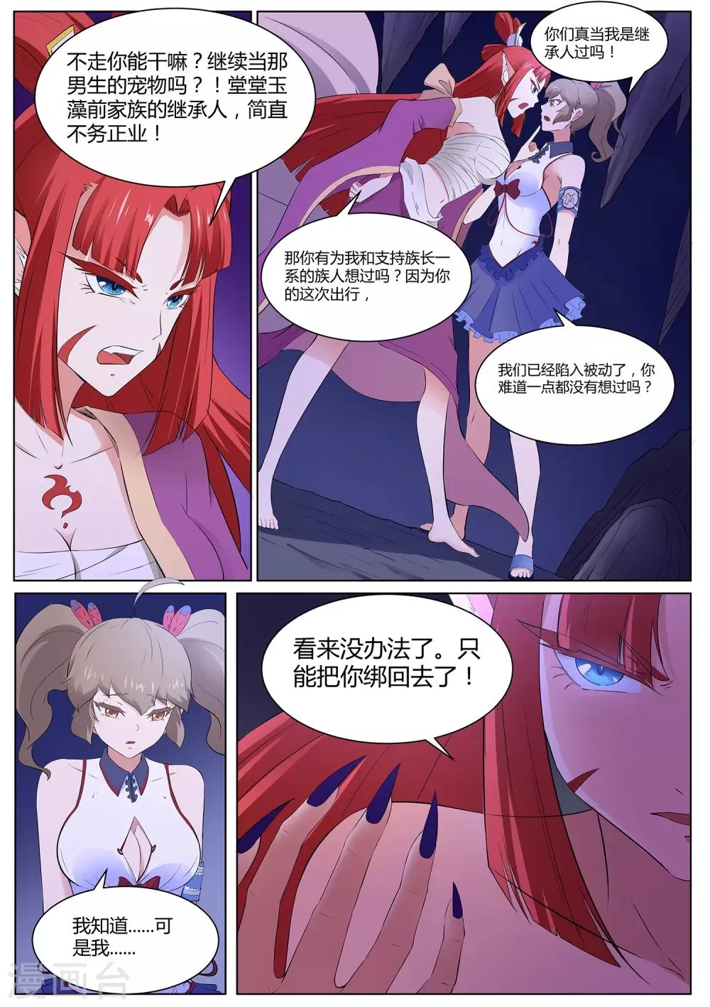 第117话 不要逼我… 第7页
