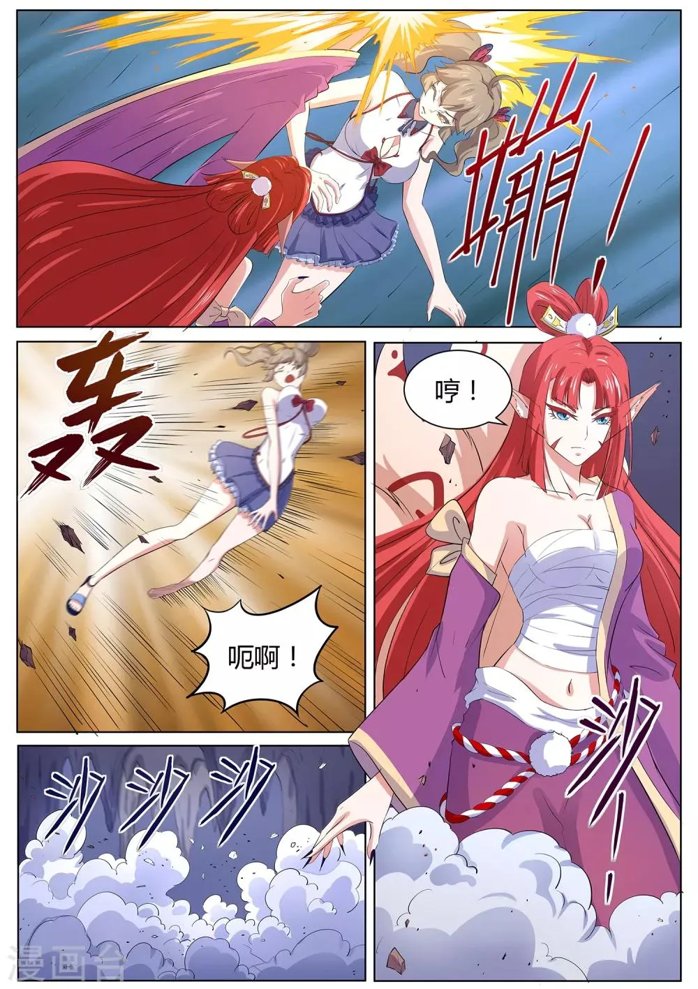 第117话 不要逼我… 第9页