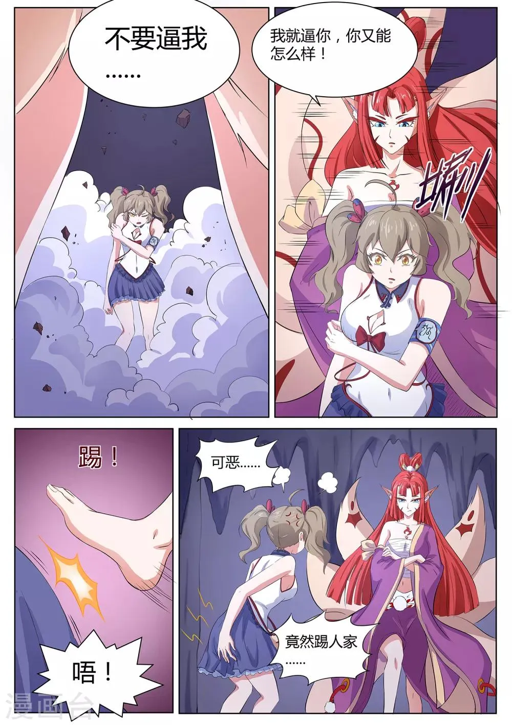 第117话 不要逼我… 第10页