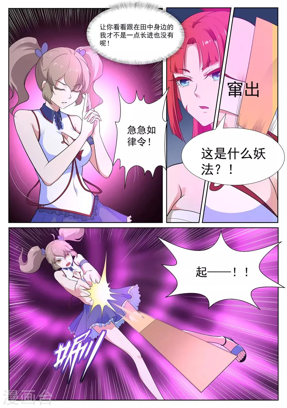 第117话 不要逼我… 第11页