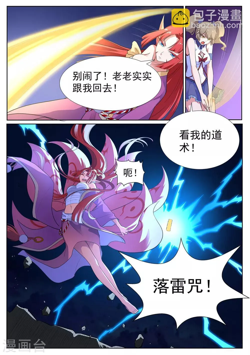 第117话 不要逼我… 第12页