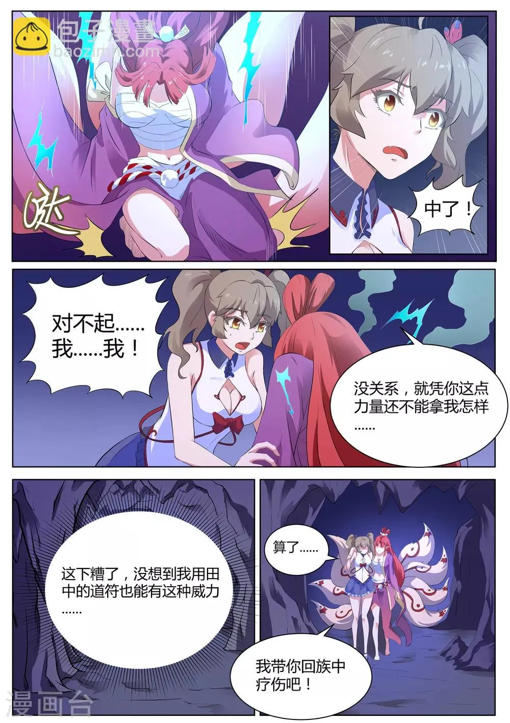 第117话 不要逼我… 第13页