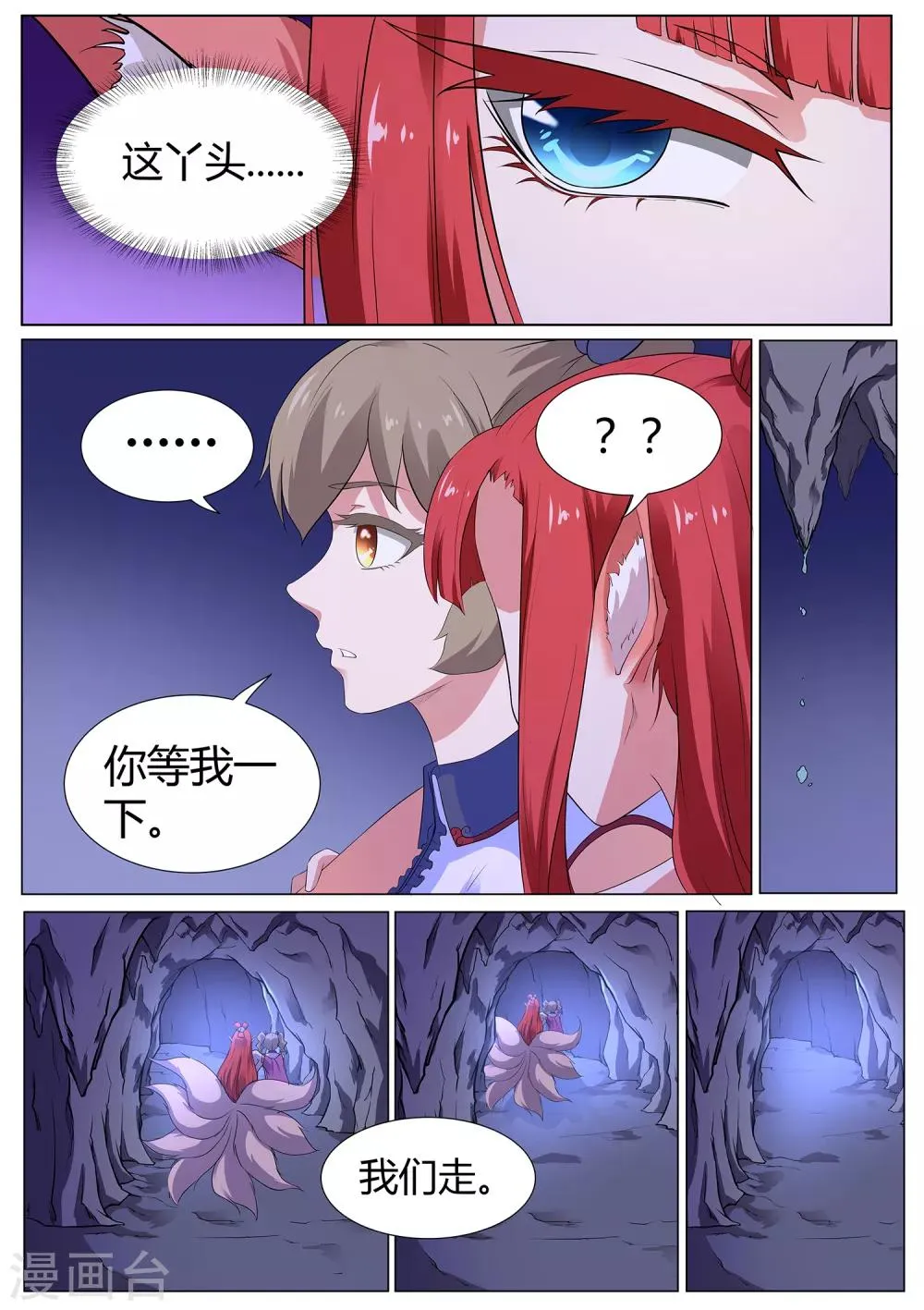 第117话 不要逼我… 第14页