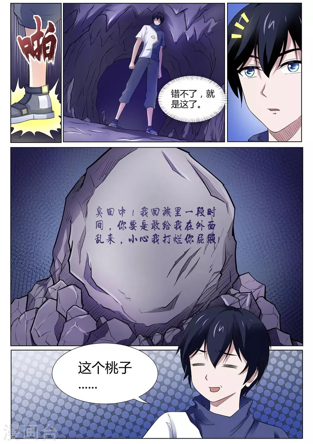 第117话 不要逼我… 第15页