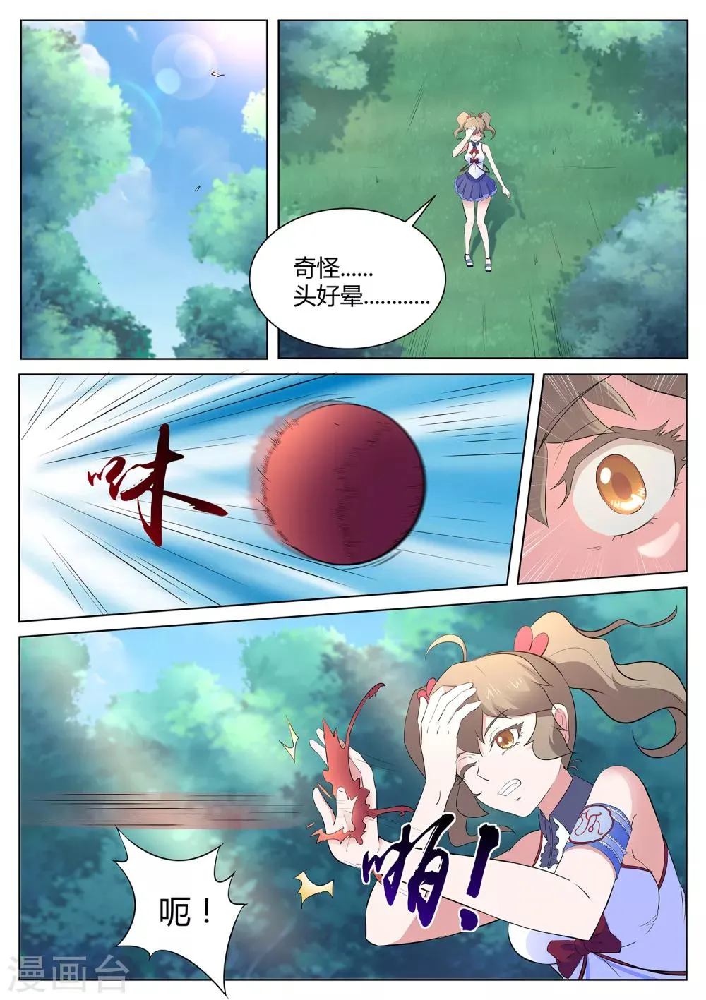 第116话 我得快些去看看！ 第2页