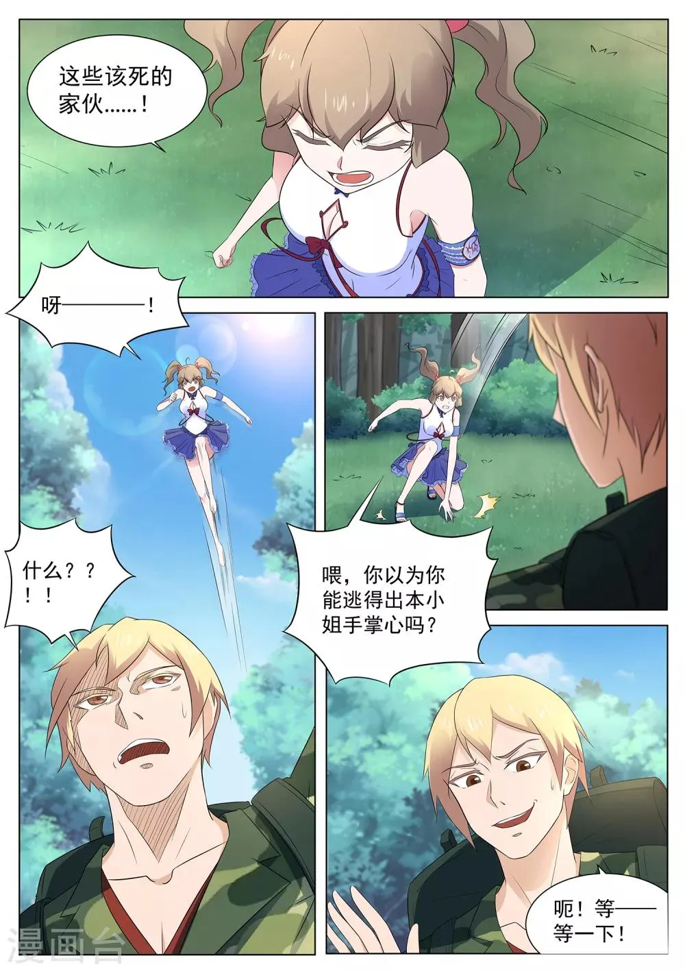 第116话 我得快些去看看！ 第3页