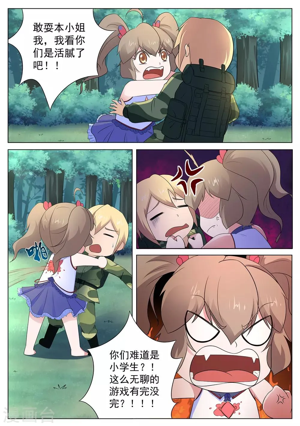 第116话 我得快些去看看！ 第4页