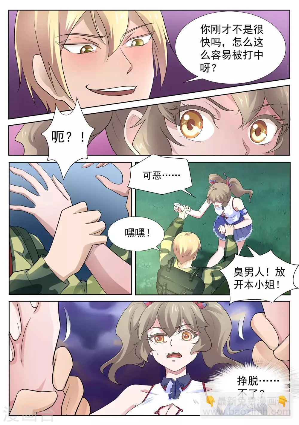 第116话 我得快些去看看！ 第5页