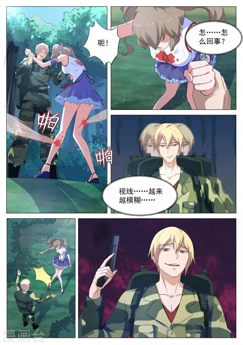 第116话 我得快些去看看！ 第6页