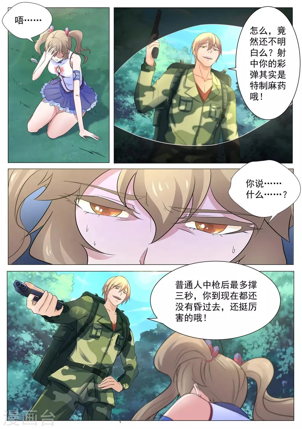 第116话 我得快些去看看！ 第8页