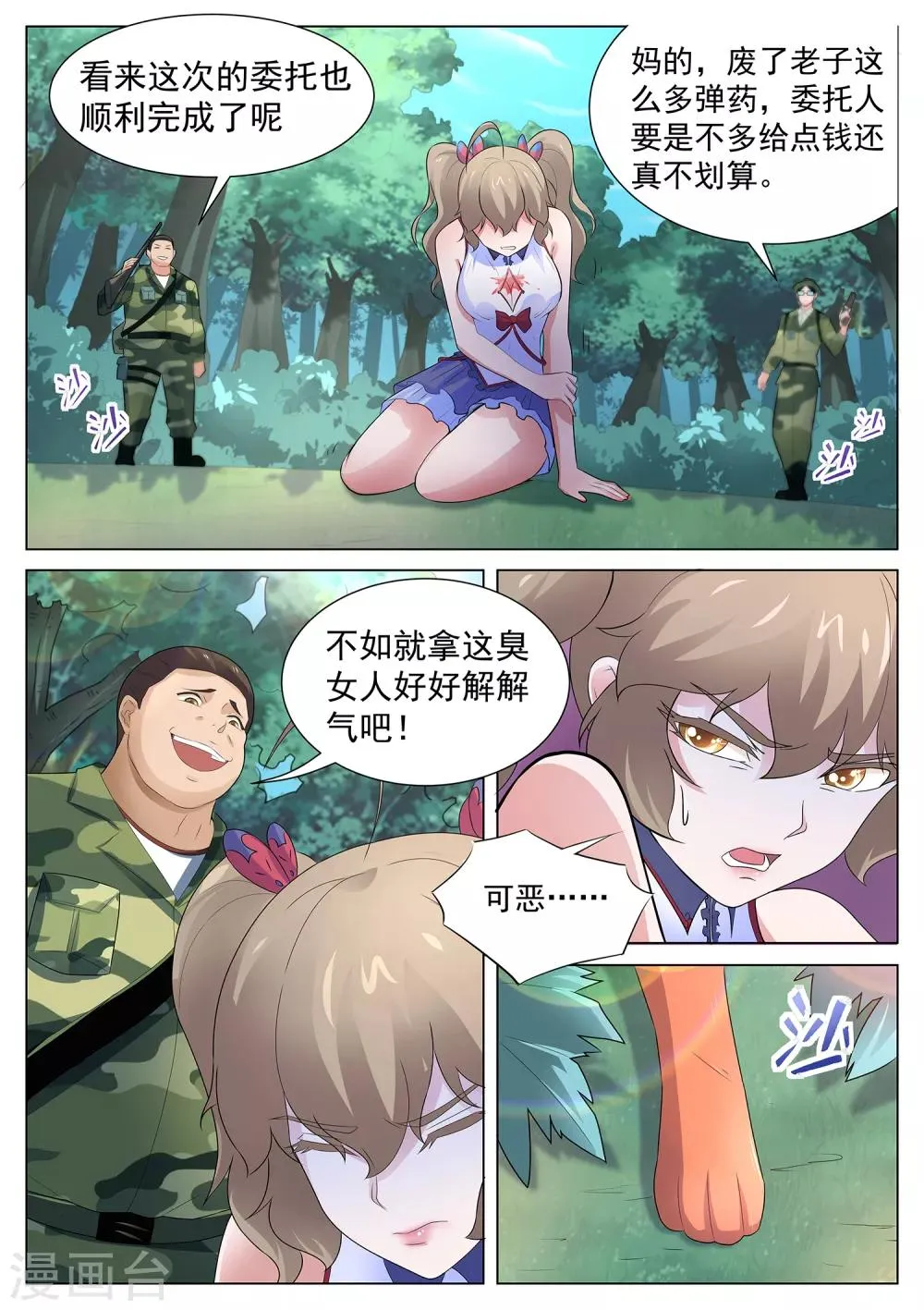 第116话 我得快些去看看！ 第9页