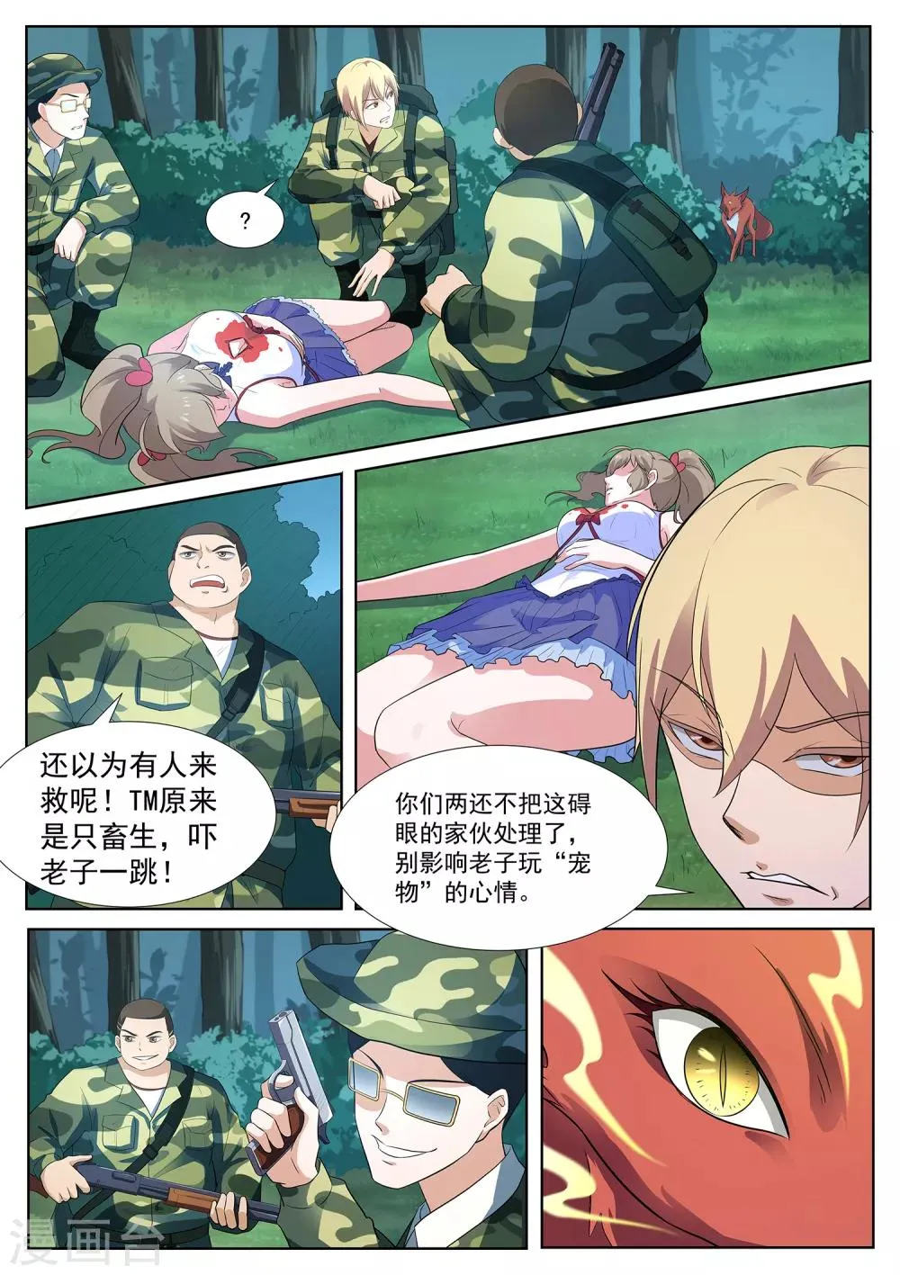 第116话 我得快些去看看！ 第10页