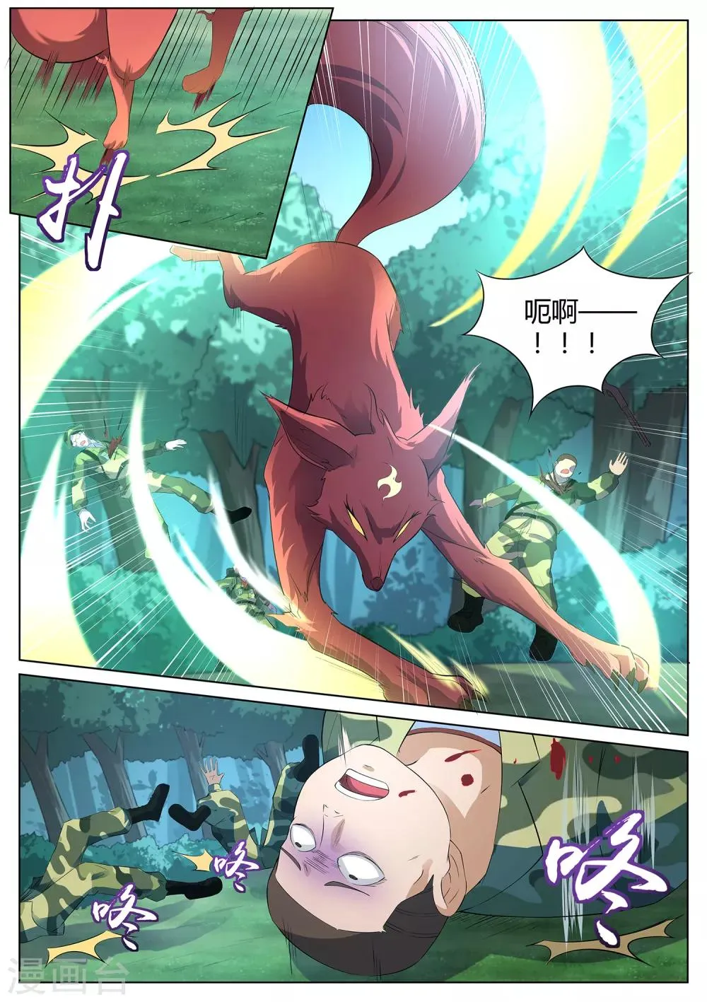 第116话 我得快些去看看！ 第11页