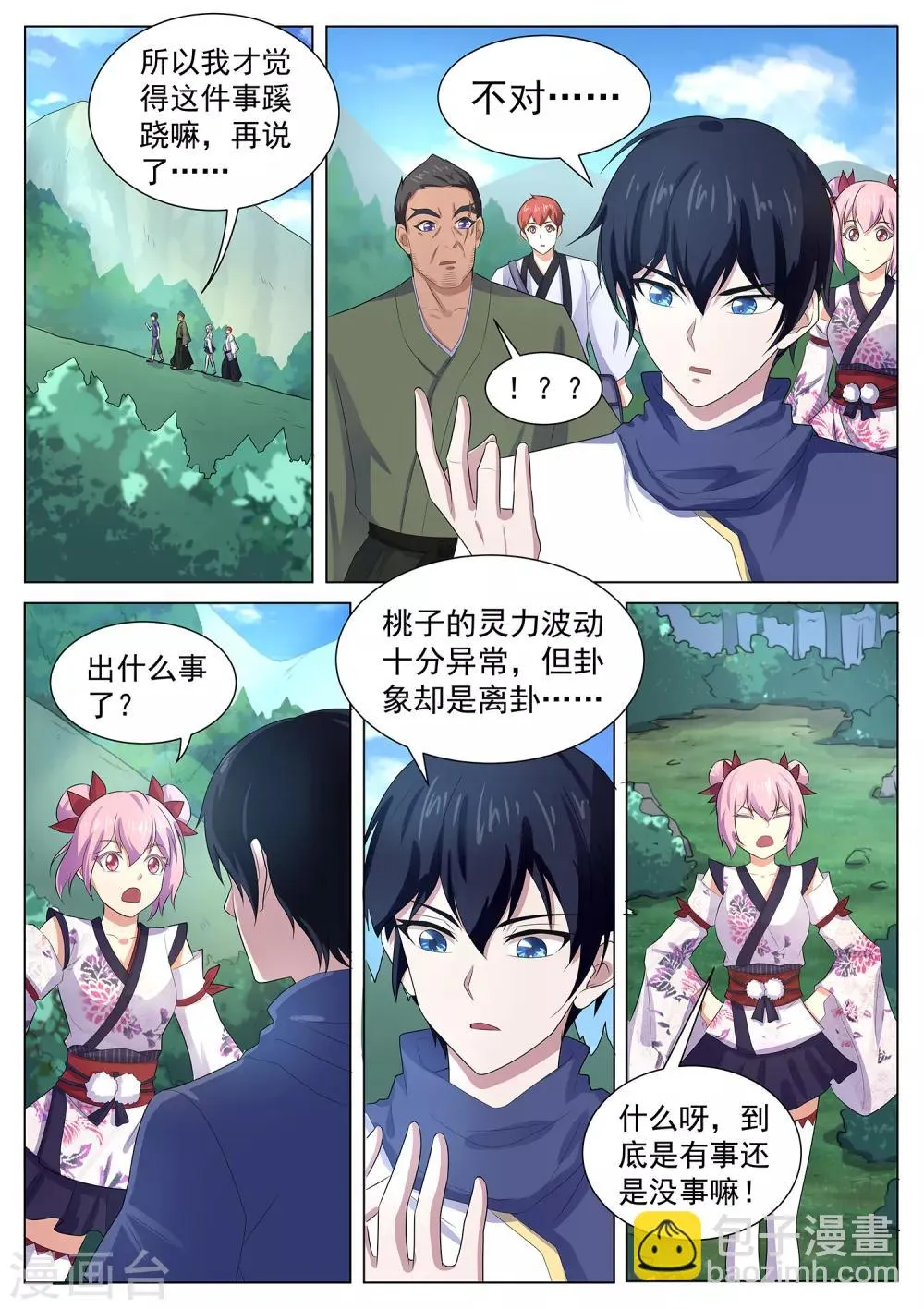 第116话 我得快些去看看！ 第13页
