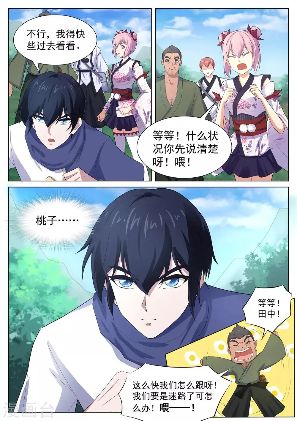 第116话 我得快些去看看！ 第14页