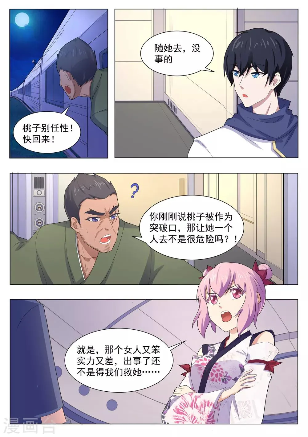 第115话 天机不可泄露 第2页