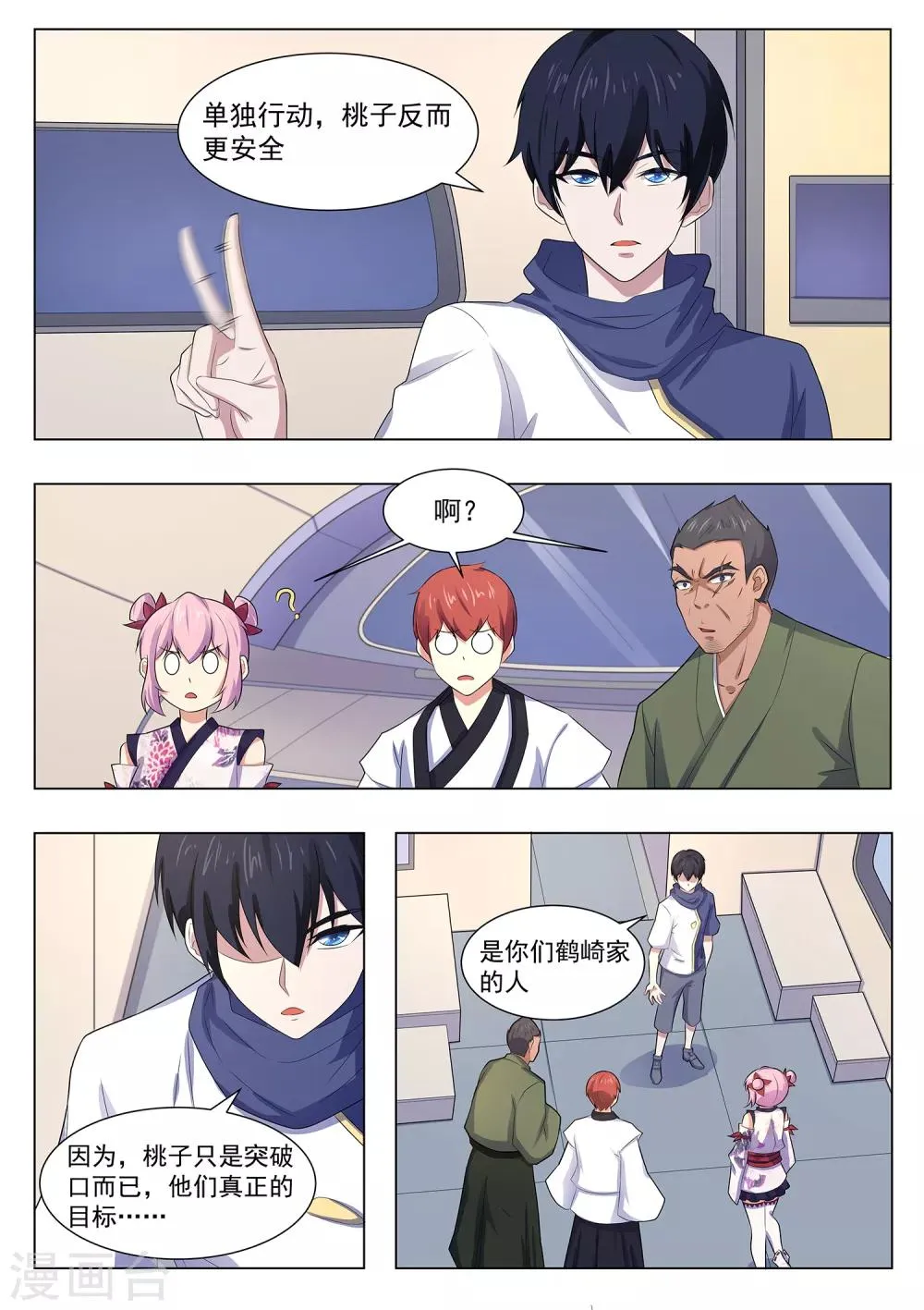 第115话 天机不可泄露 第3页
