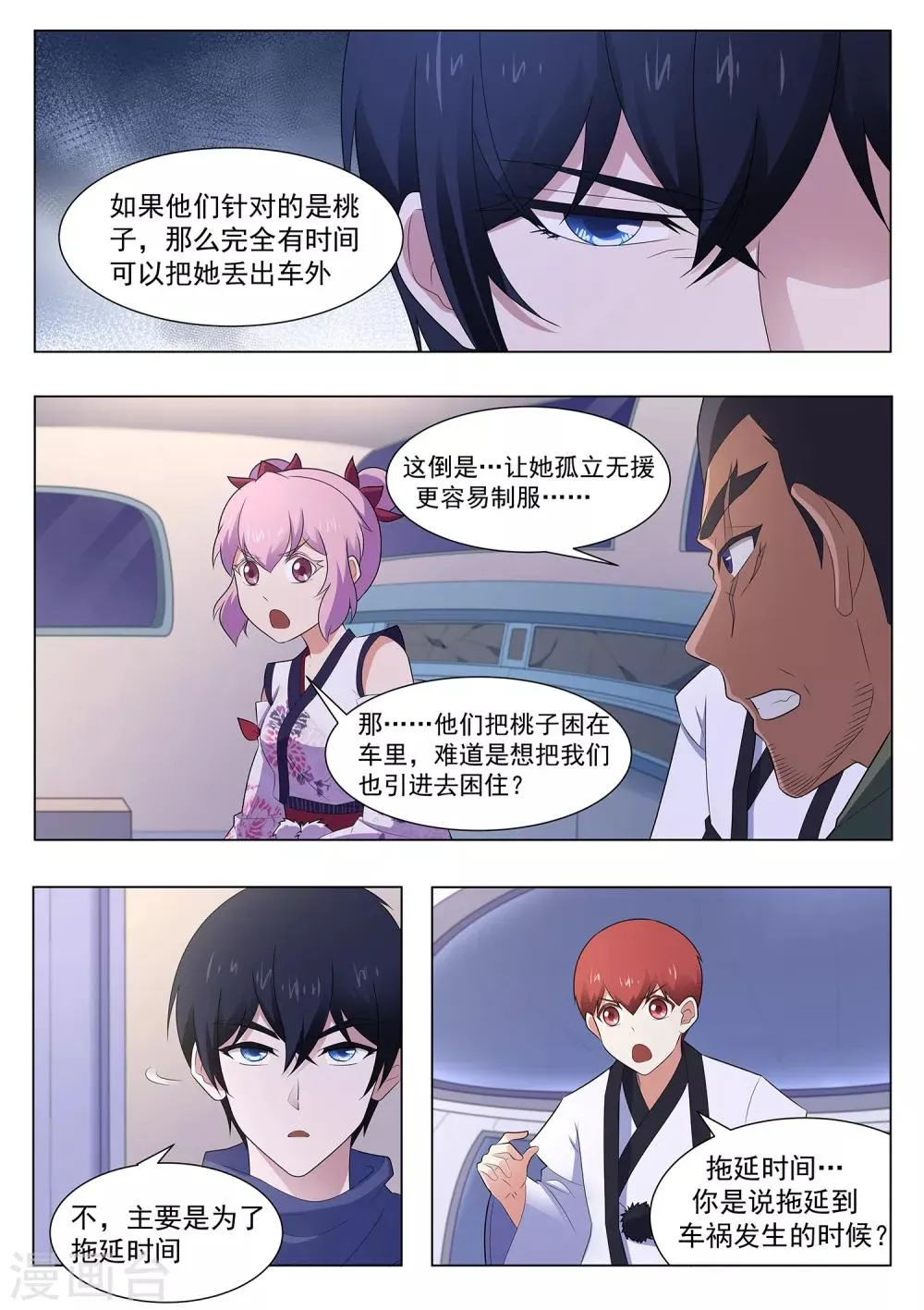 第115话 天机不可泄露 第4页
