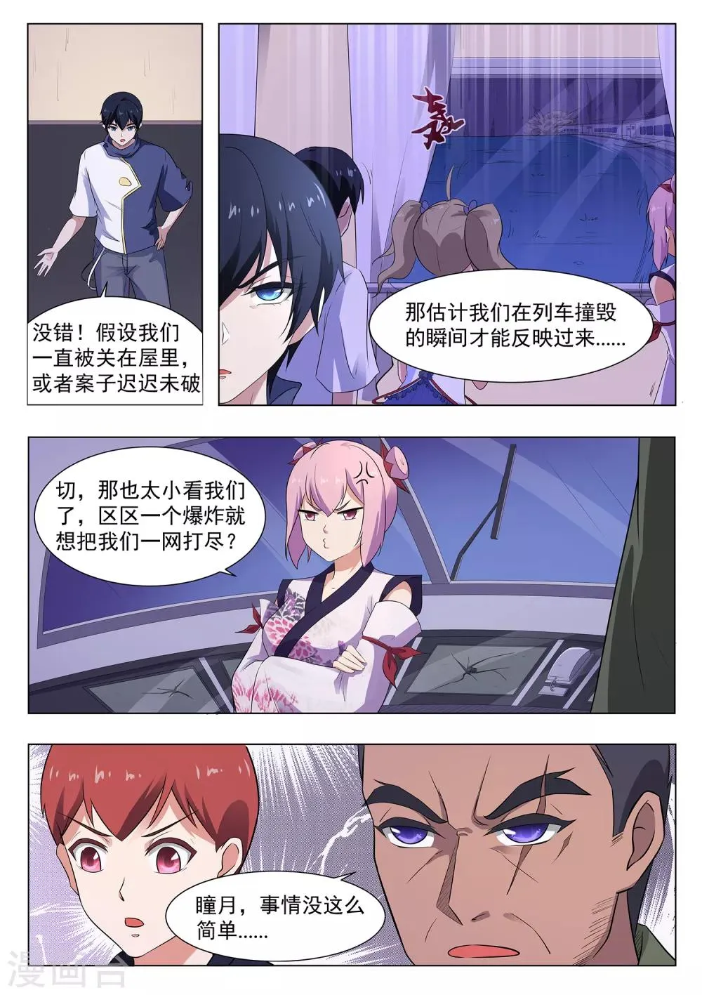 第115话 天机不可泄露 第5页