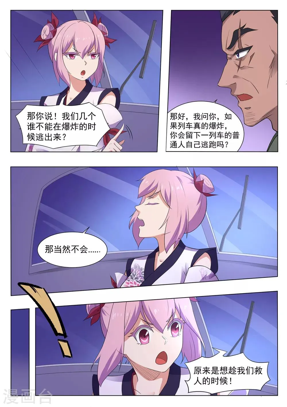 第115话 天机不可泄露 第6页