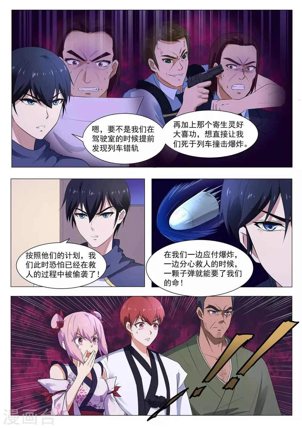 第115话 天机不可泄露 第7页