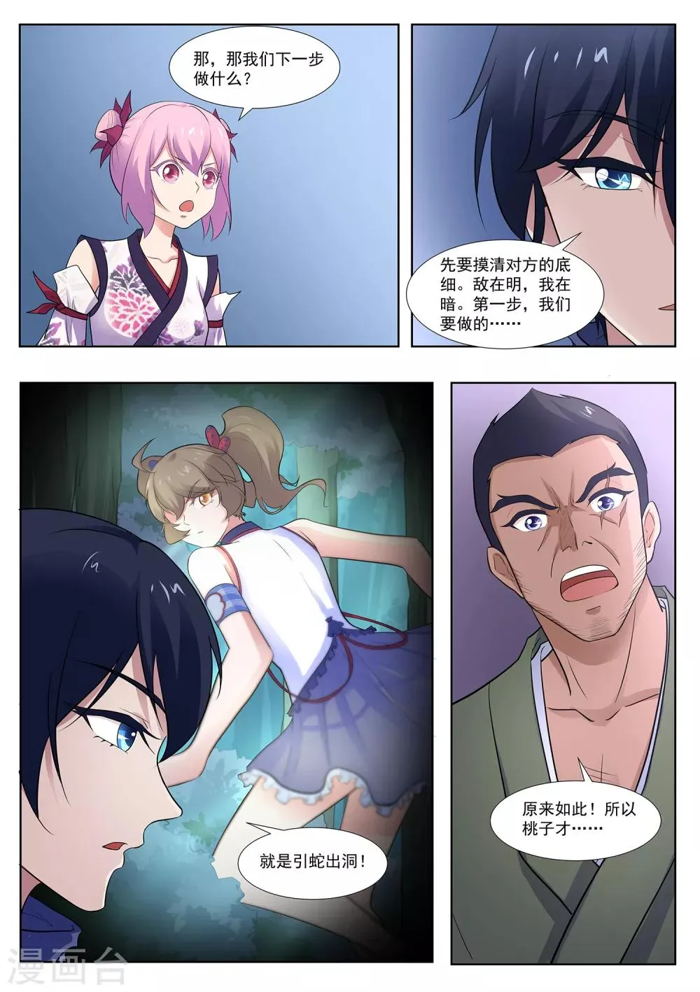 第115话 天机不可泄露 第8页