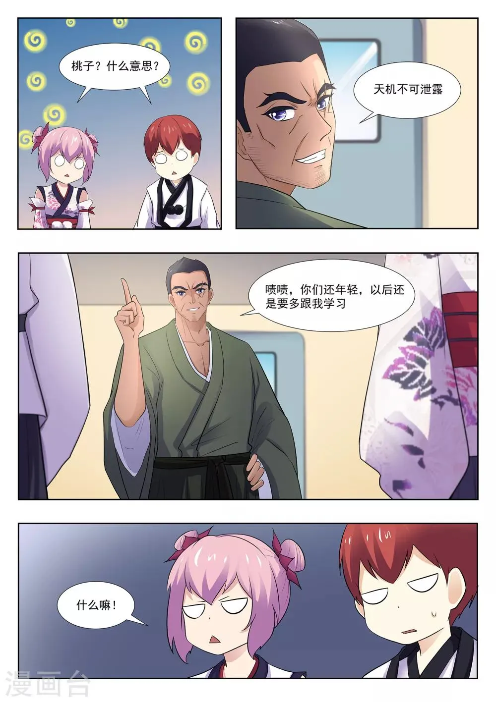第115话 天机不可泄露 第9页