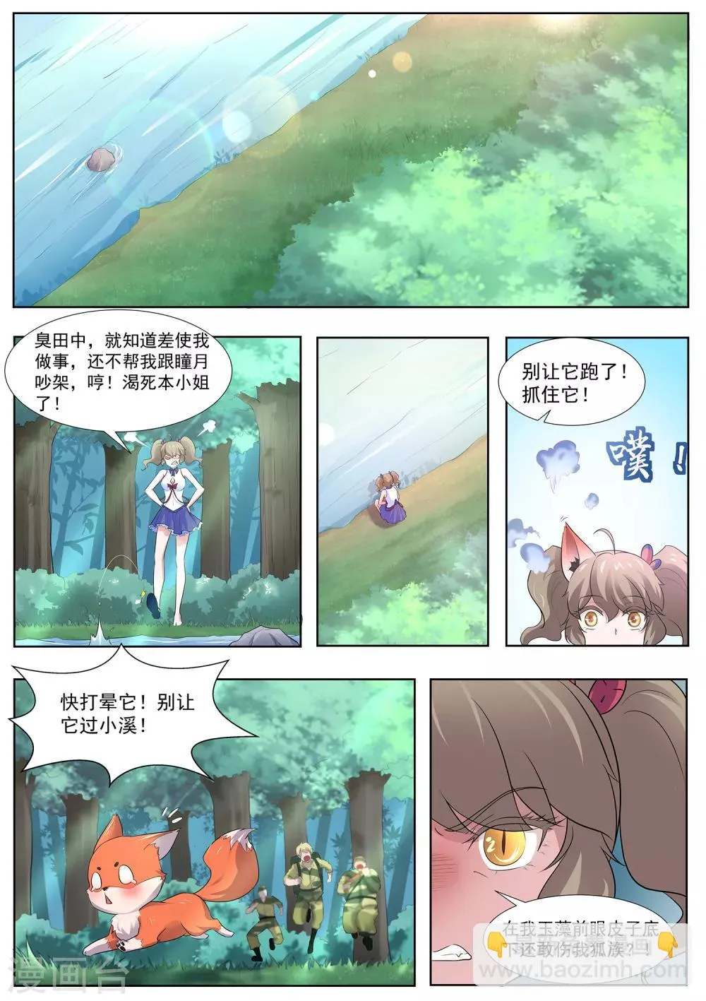 第115话 天机不可泄露 第10页