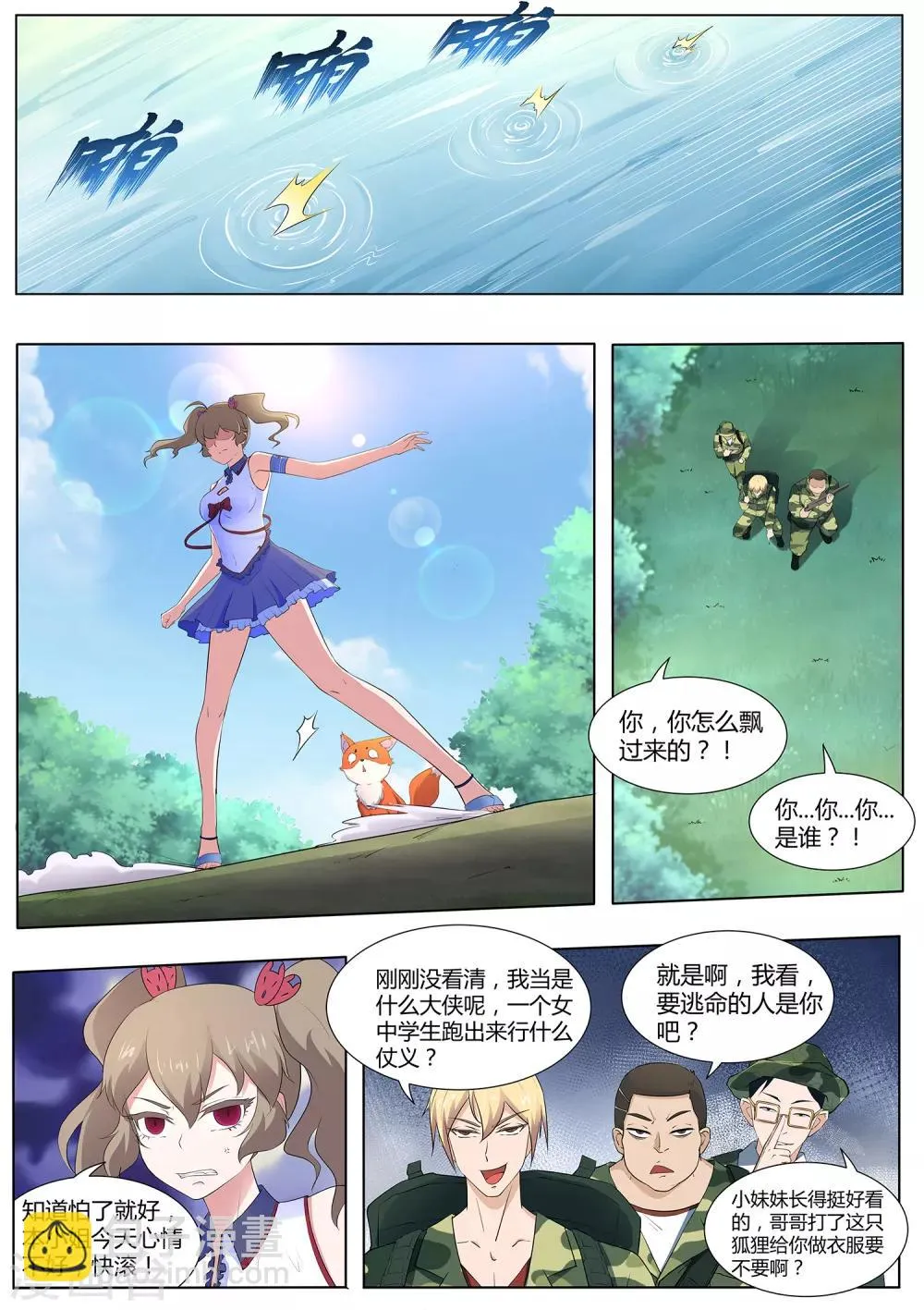 第115话 天机不可泄露 第11页