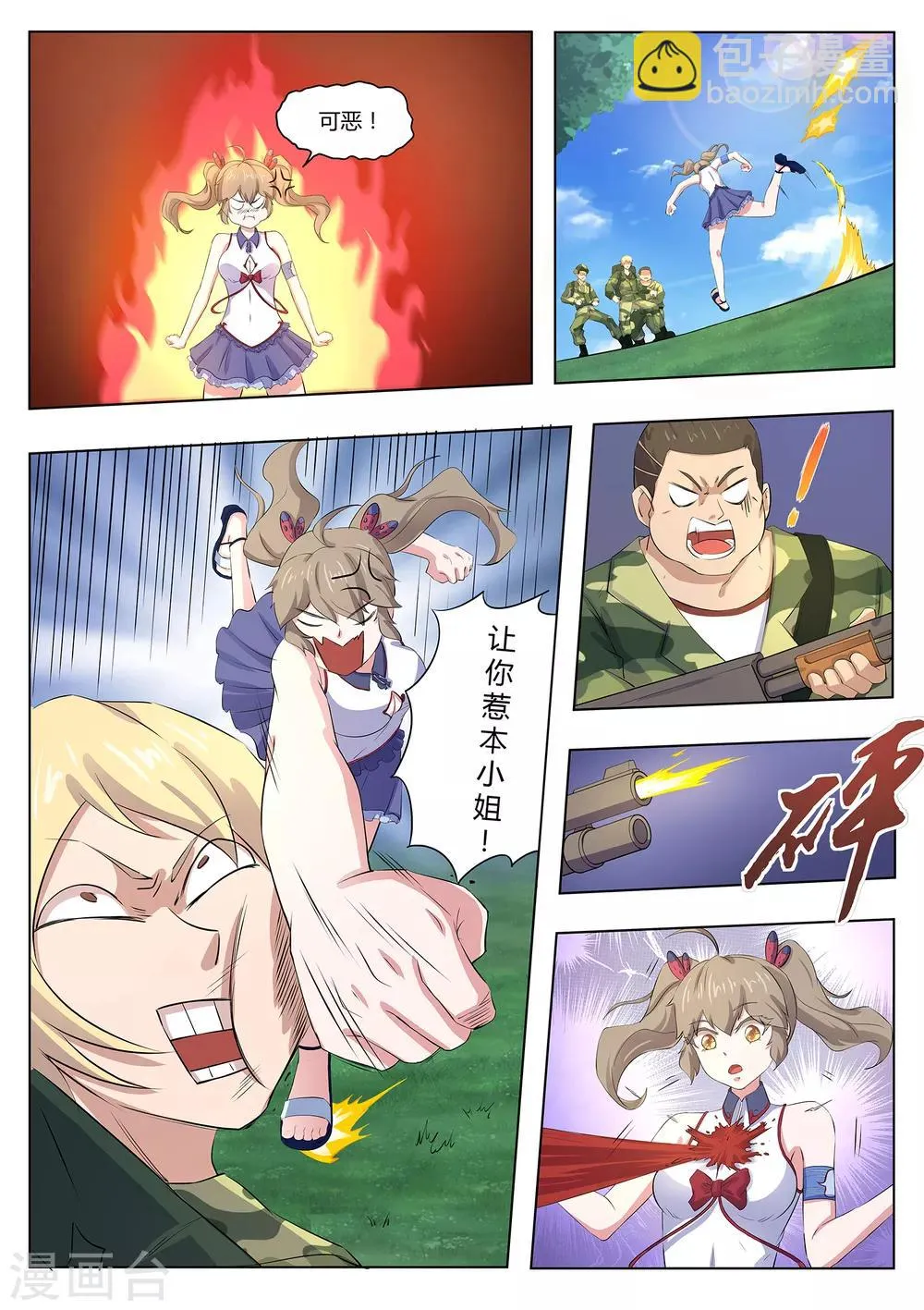 第115话 天机不可泄露 第12页