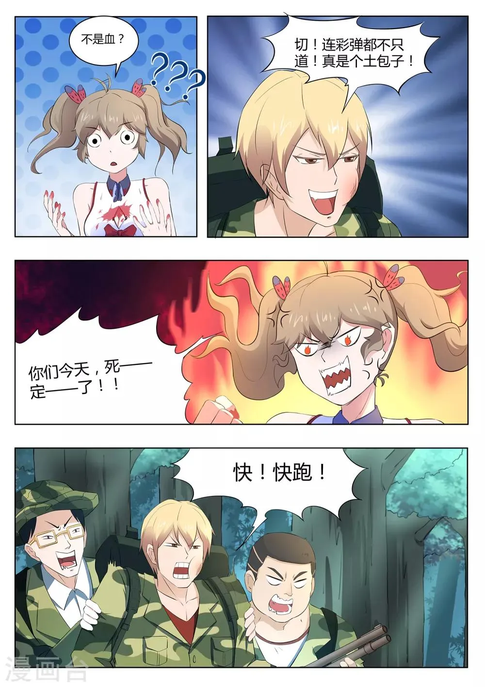 第115话 天机不可泄露 第13页