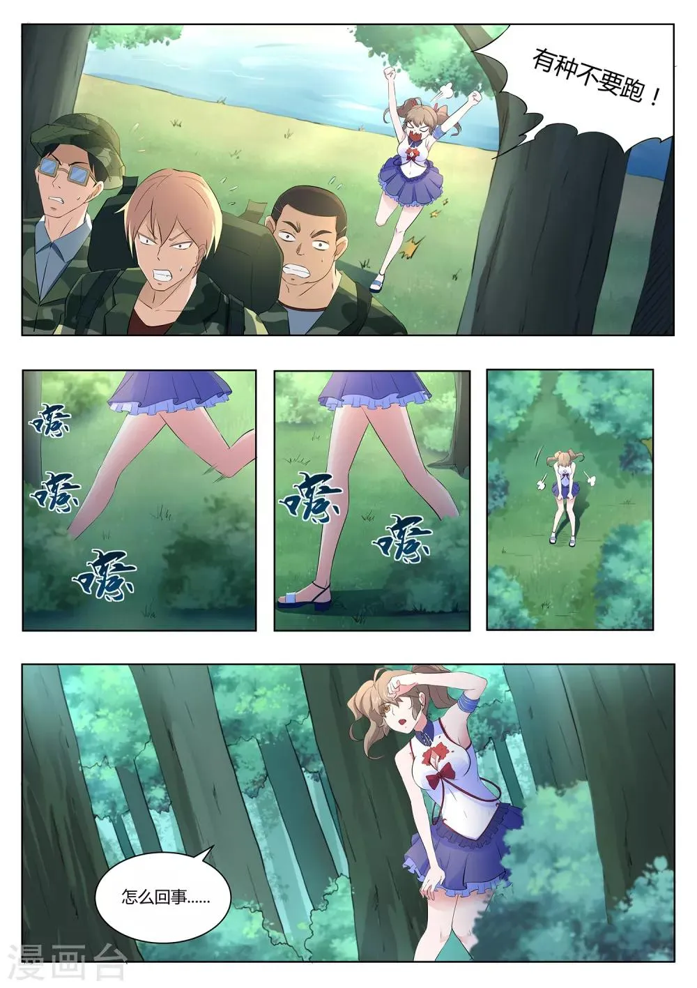 第115话 天机不可泄露 第14页