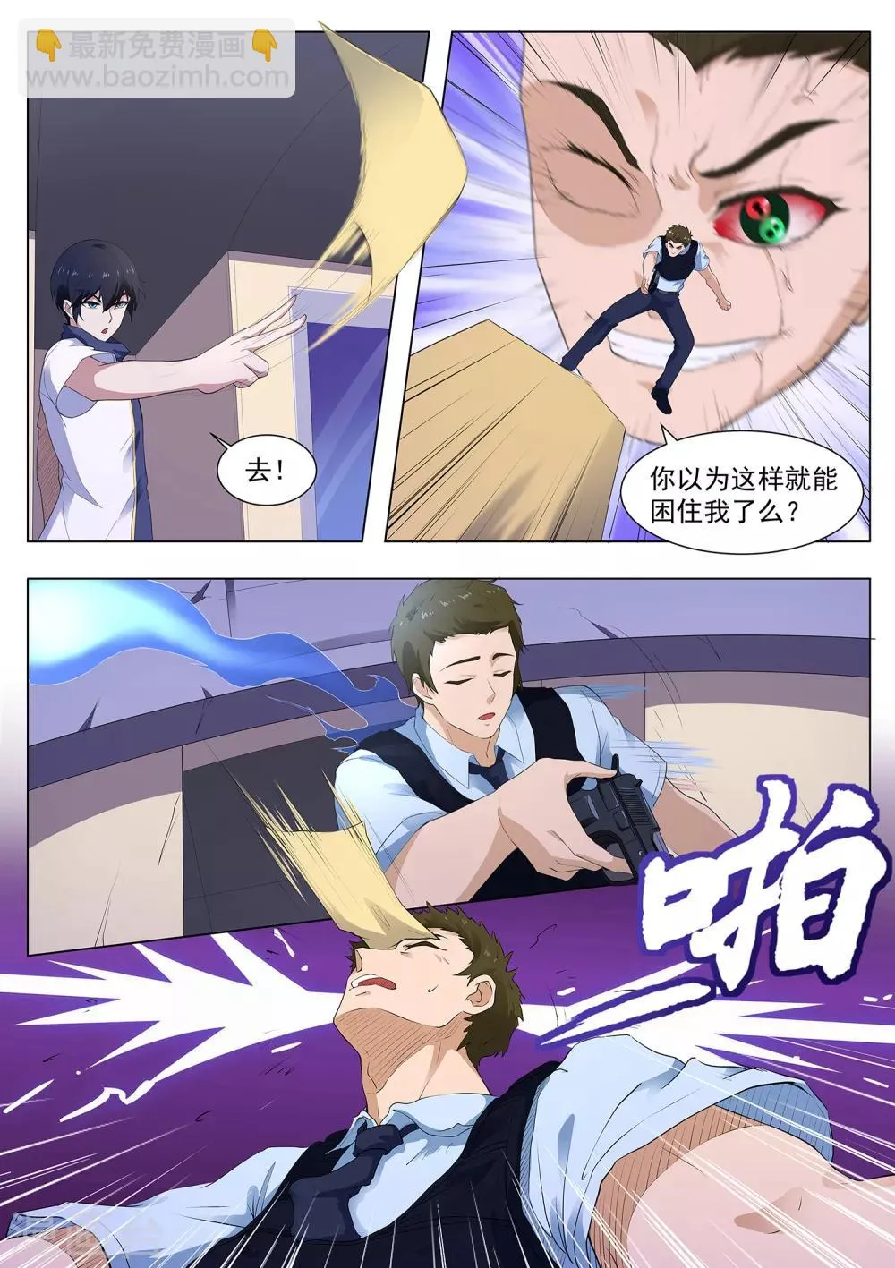 第114话 寄生灵 第2页