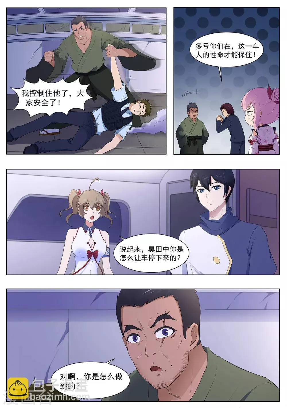 第114话 寄生灵 第3页