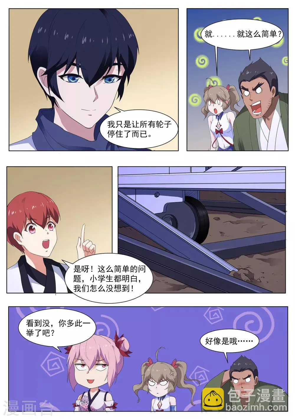 第114话 寄生灵 第4页