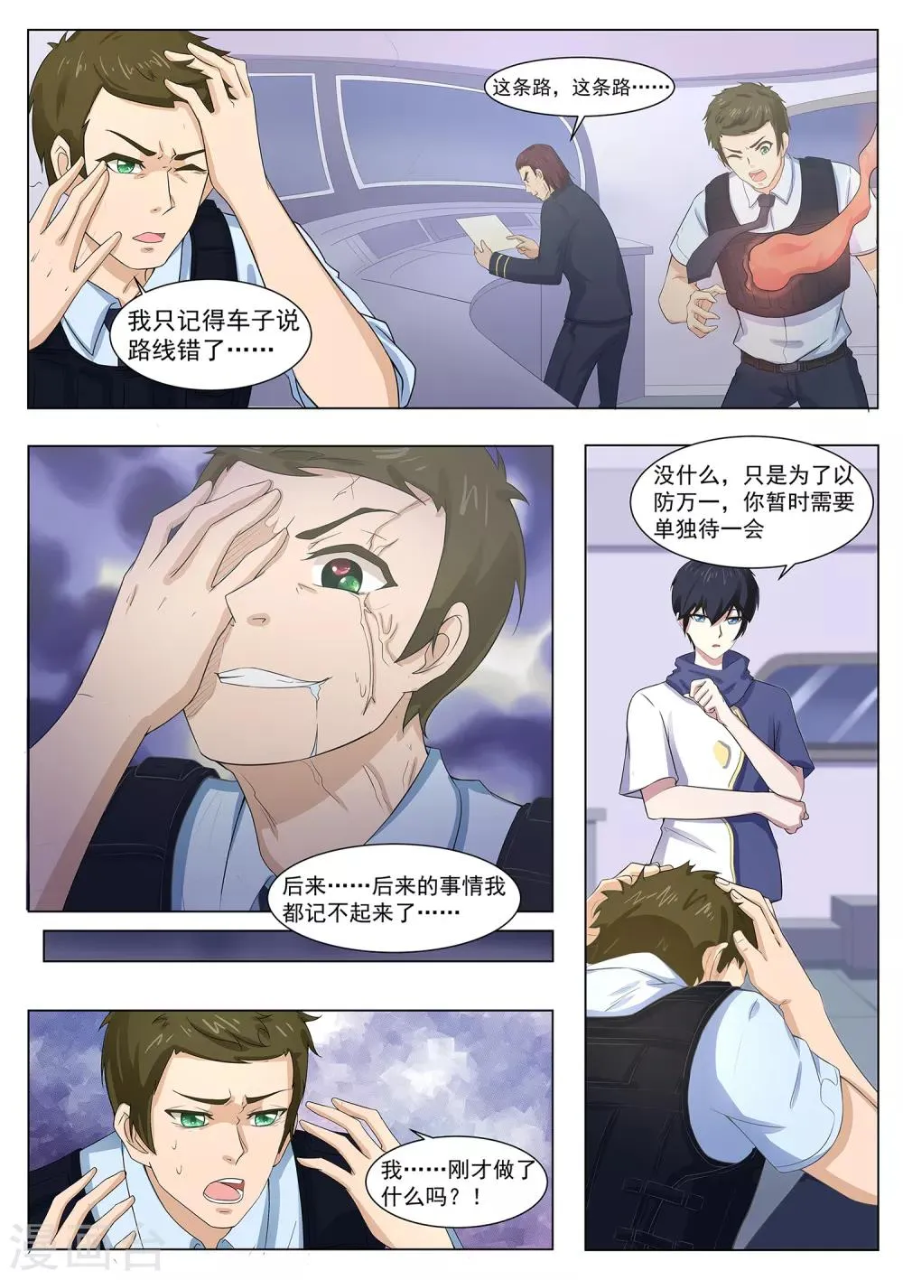 第114话 寄生灵 第6页