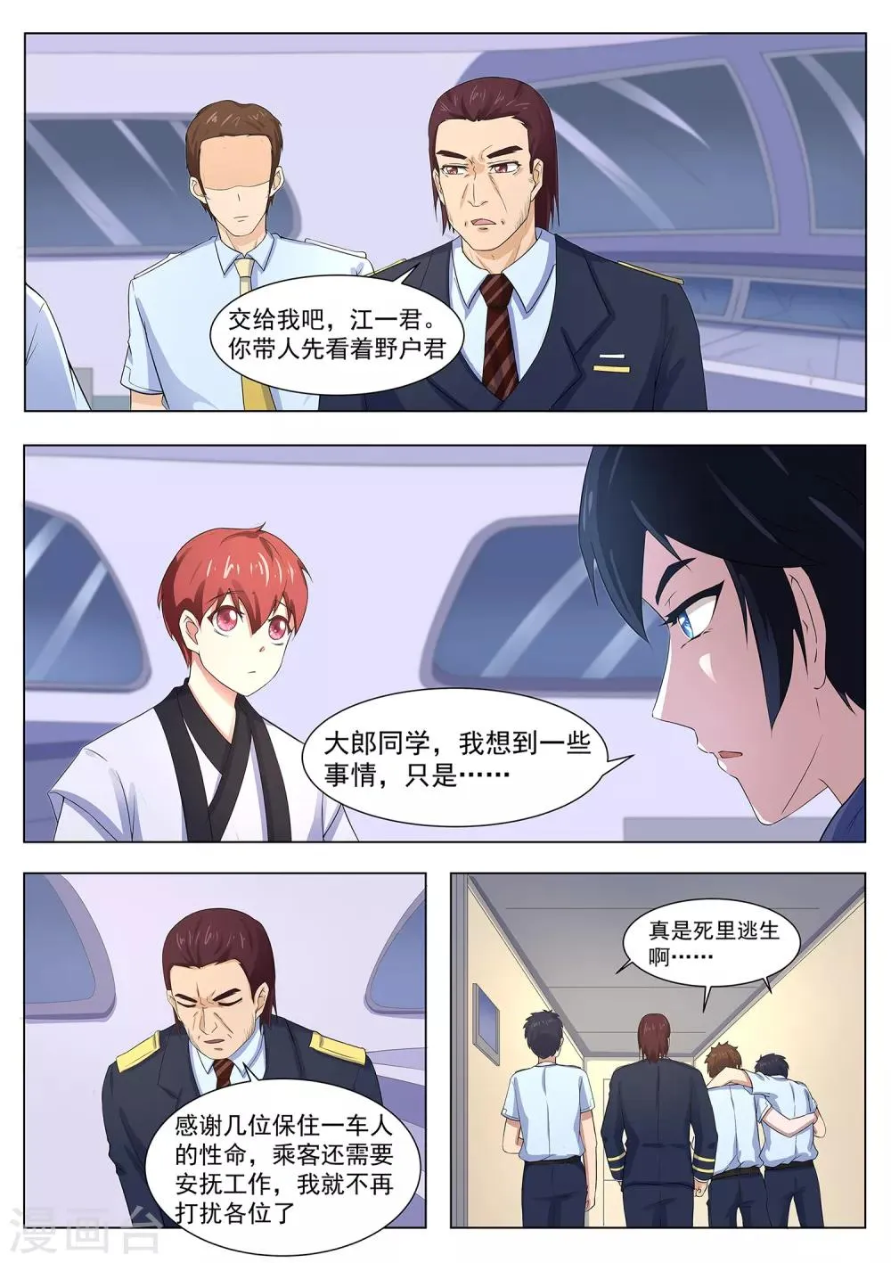 第114话 寄生灵 第7页