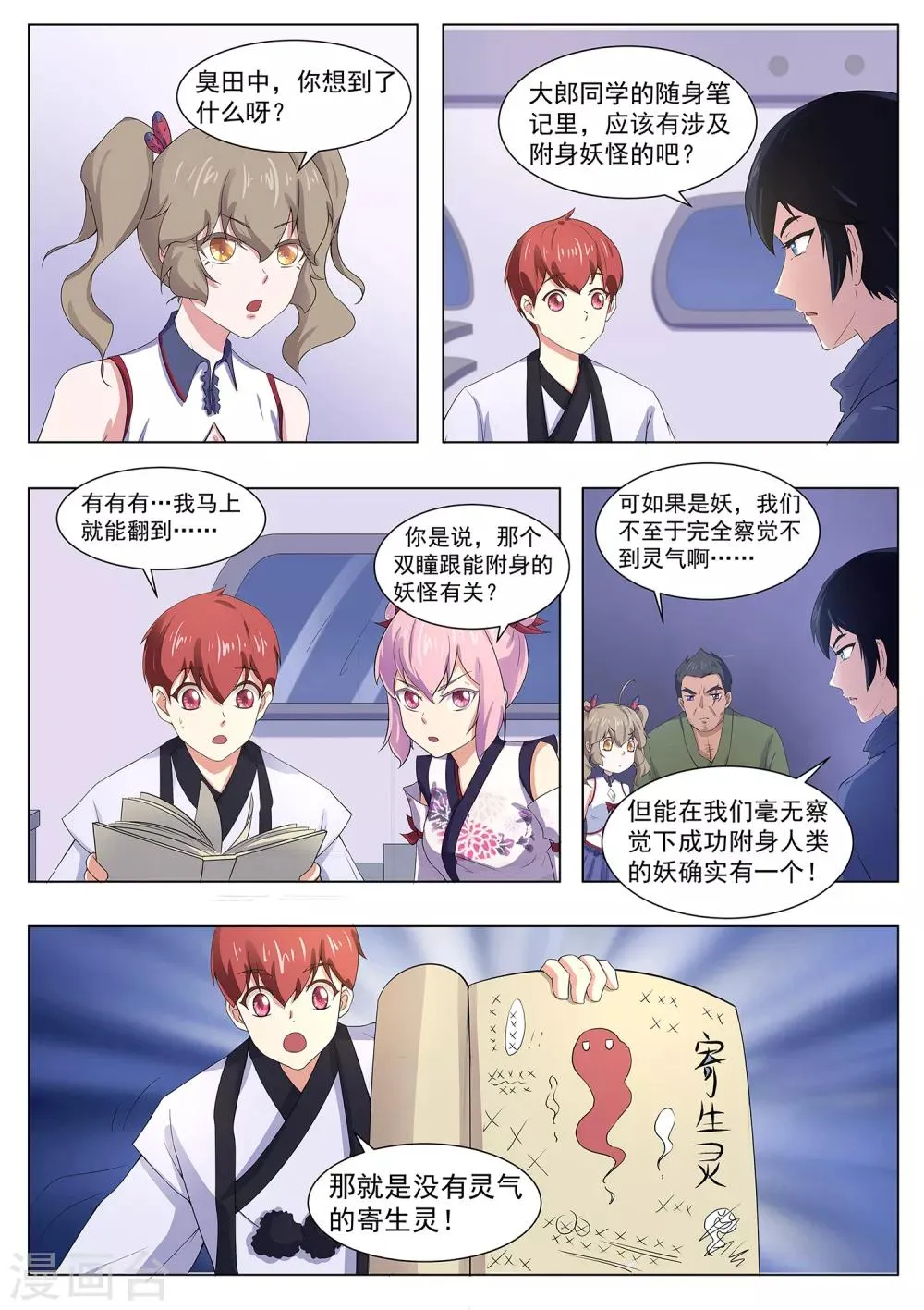 第114话 寄生灵 第8页